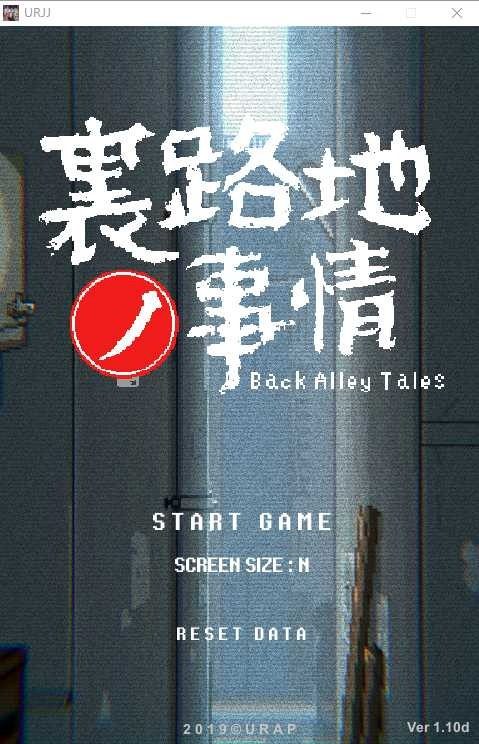 裏路地ノ事情 Back Alley Tales 小巷子里的秘密事情 地图探索 演示图 5