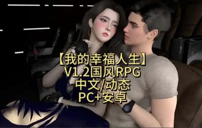 我的幸福人生 任务推进 演示图 5