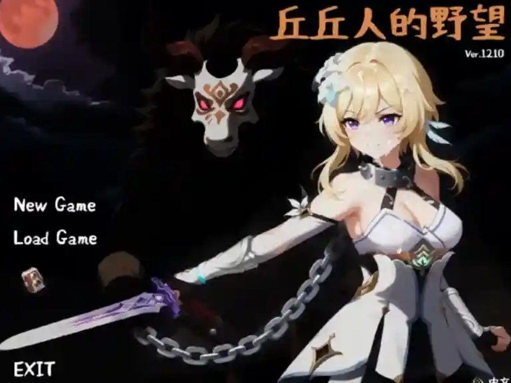 丘丘人的野望 版本内容 玩法截图 4