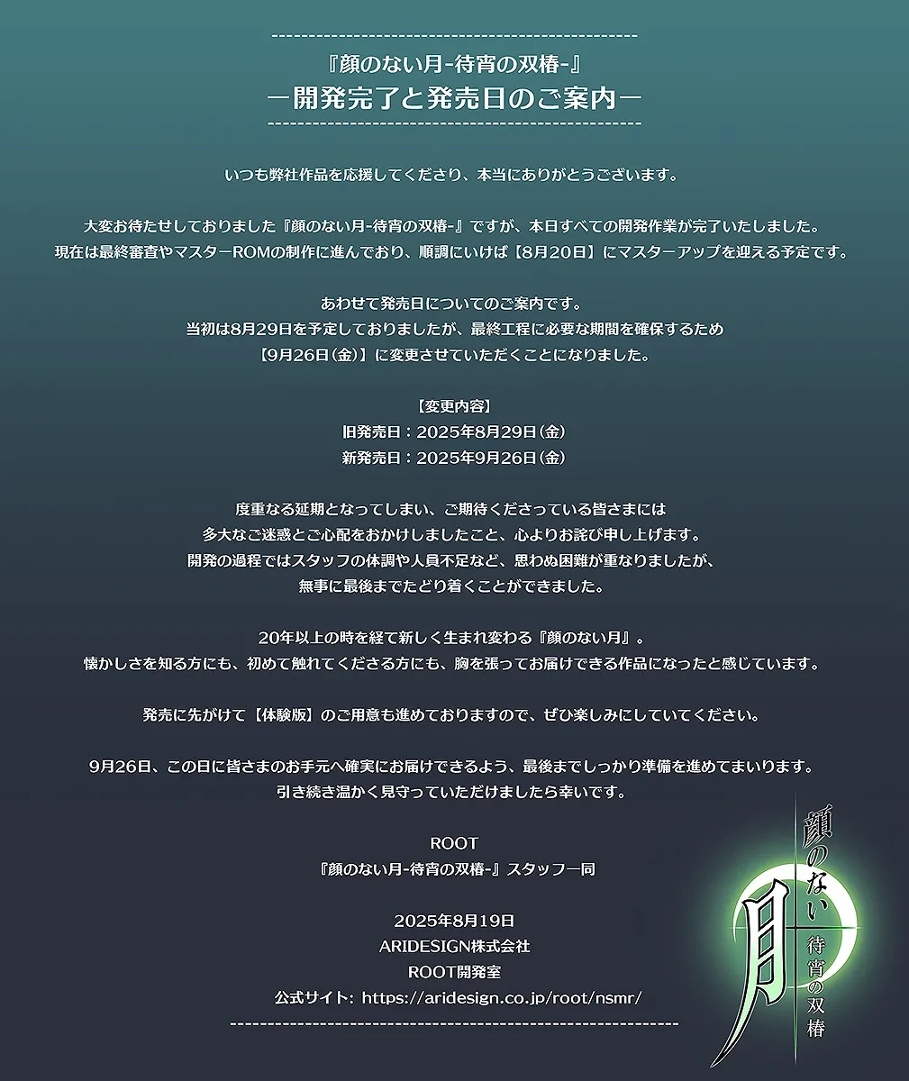 无颜之月-待宵双椿 无颜之月-待宵双椿 攻略路线说明 封面图