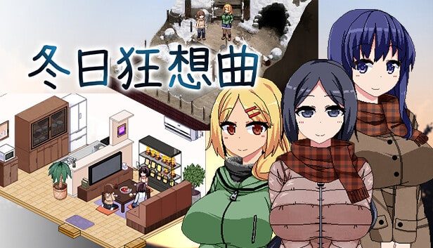 冬日狂想曲 支线内容 画面 7