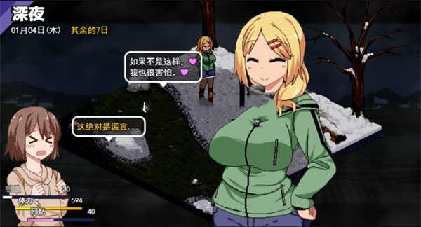 冬日狂想曲 CG回想 场景图 8