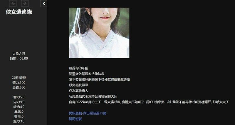 侠女逍遥录 版本内容 资料图 4