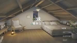 和存在感薄弱妹妹一起的简单生活 剧情向 演示图 7