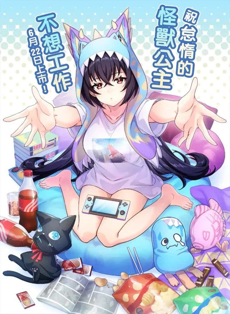 怠惰的怪兽公主不想工作 操作界面 展示图 1