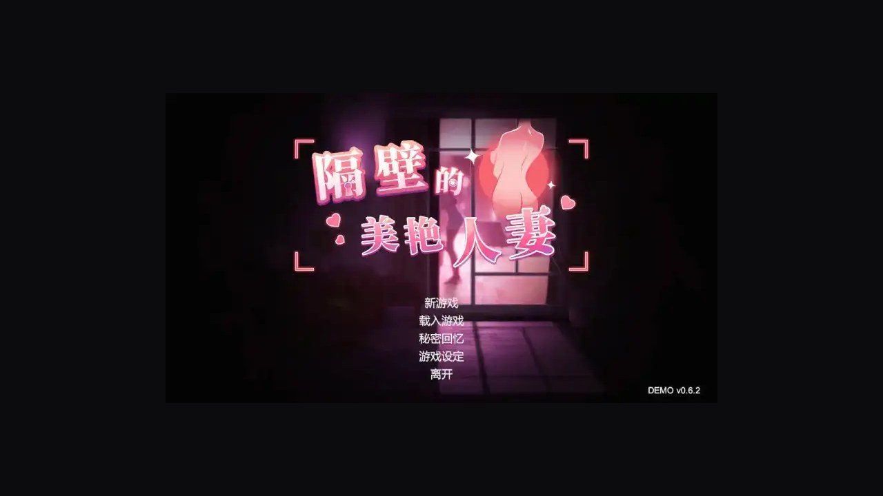 隔壁的美艳人妻TheWifeNextDoor 中文界面 实机截图 7