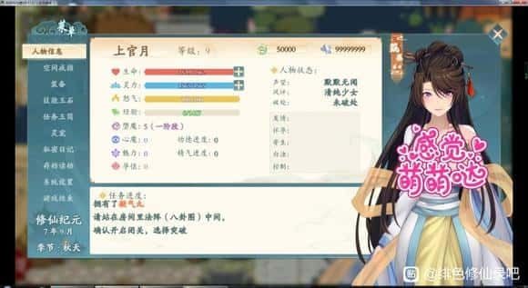 绯月仙行录 中文界面 演示图 3