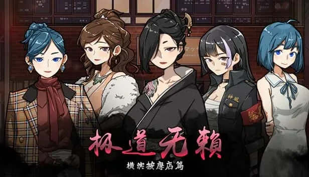 古式按摩店 实机画面 内容截图