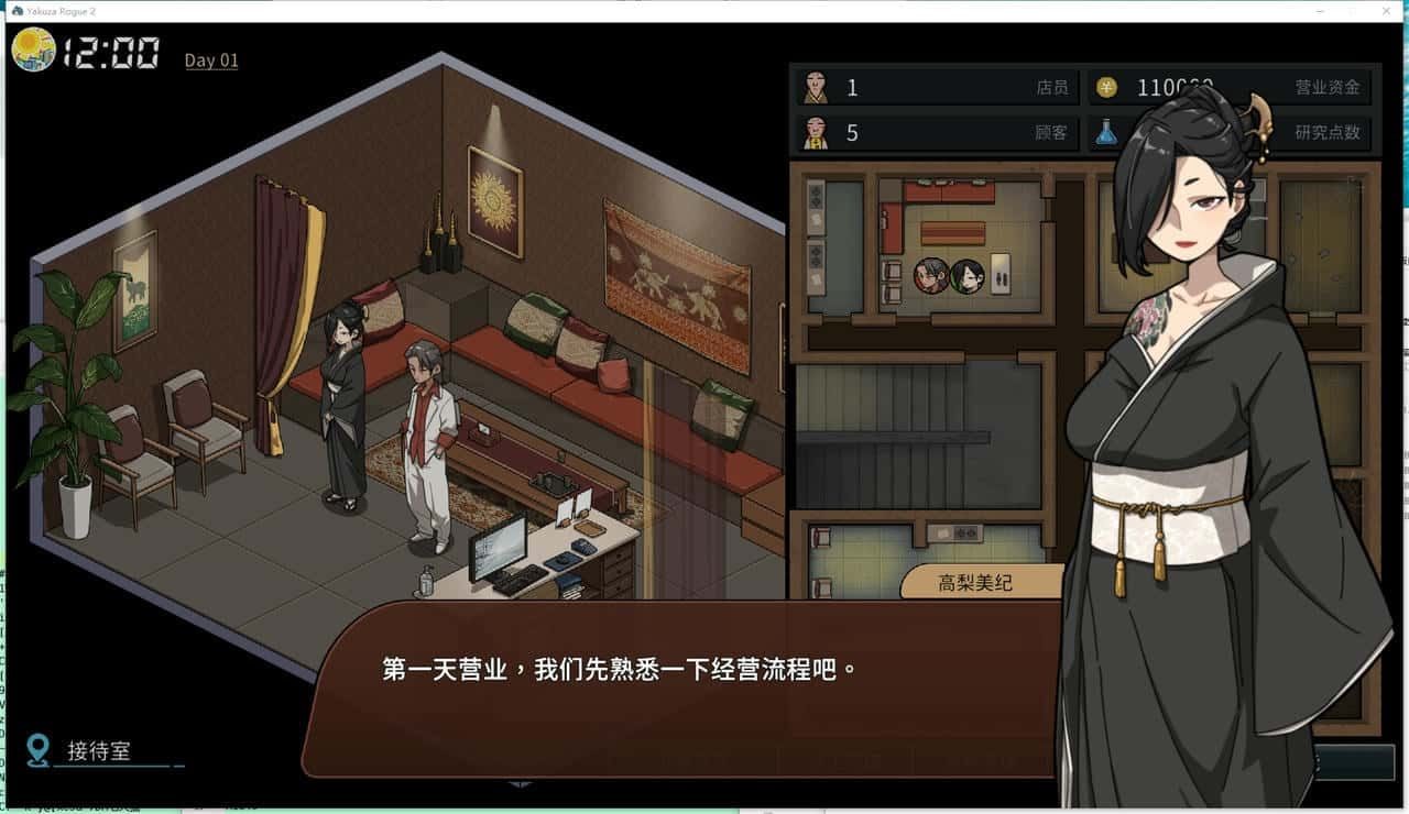 古式按摩店 角色路线 展示图 8