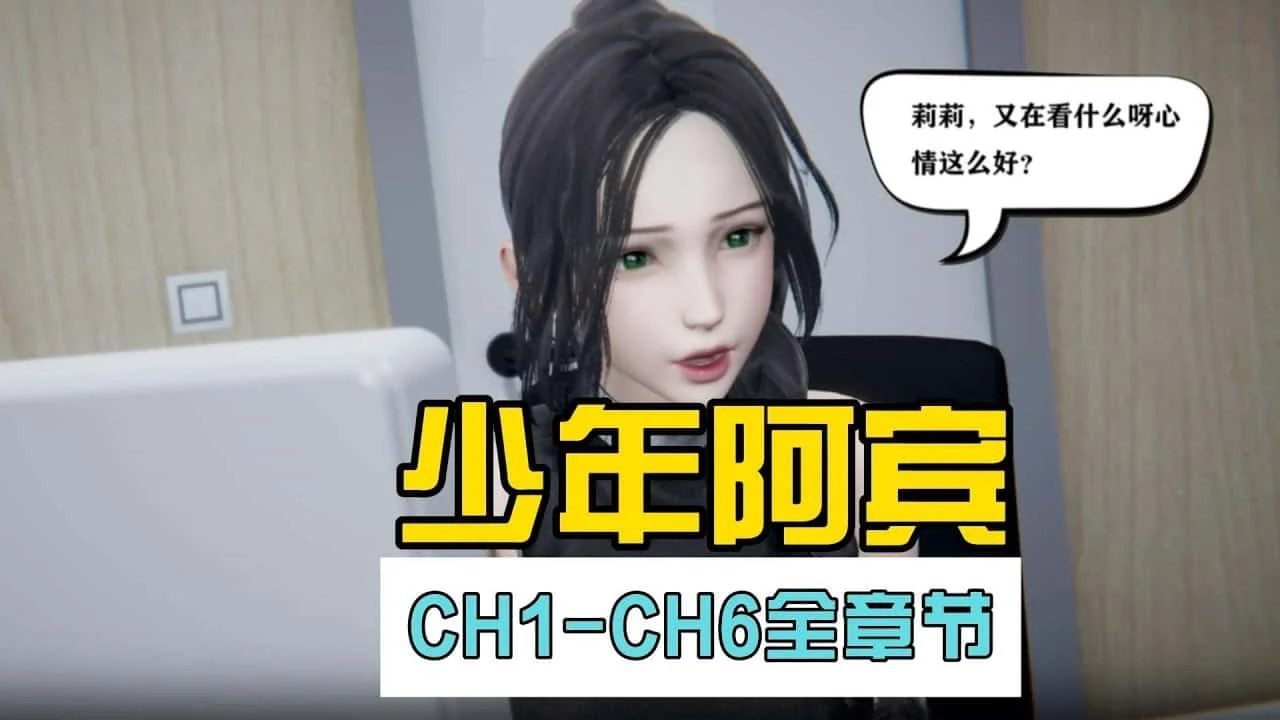 少年阿宾 分支路线 预览图 8