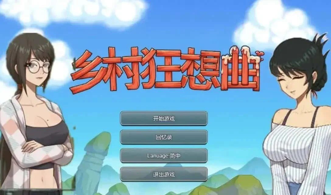 乡村狂想曲 支线内容 玩法截图 3