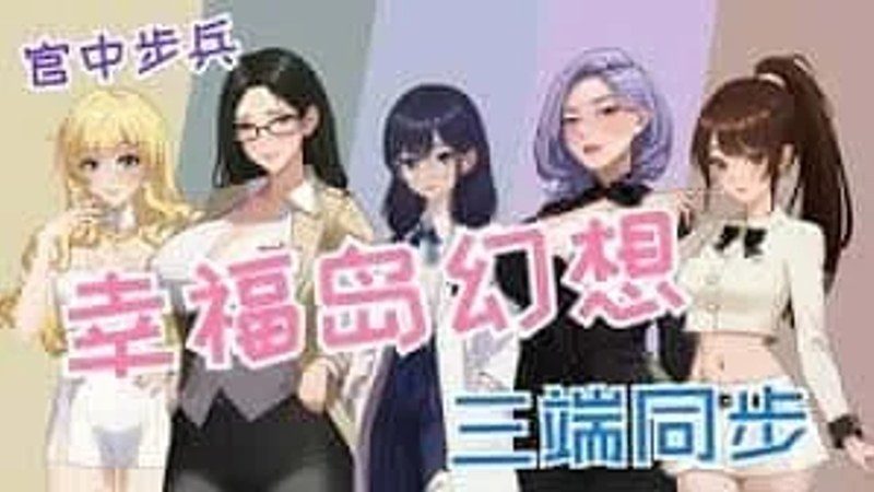 幸福岛幻想_Fantasy of Bliss Island 地图探索 展示图 8