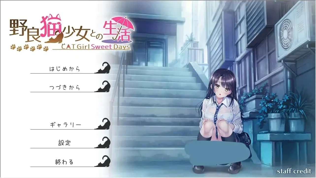 野猫少女的同居生活_Cat Girl Sweet Days 主线事件 演示图 1
