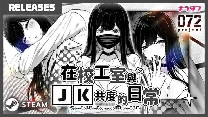 在校工室與JK共度的日常 攻略要点 预览图 1