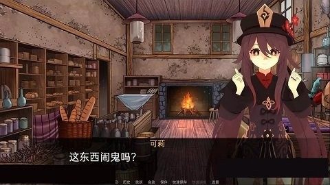 可莉的恶作剧 操作界面 页面配图 5