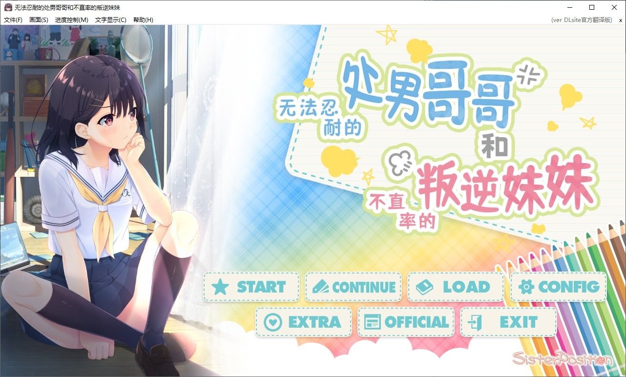 无法忍耐的处男哥哥和不直率的叛逆妹妹 角色路线 详情图 5