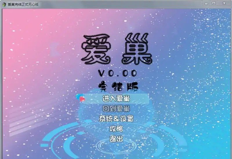爱巢合集 故事片段 页面配图 6