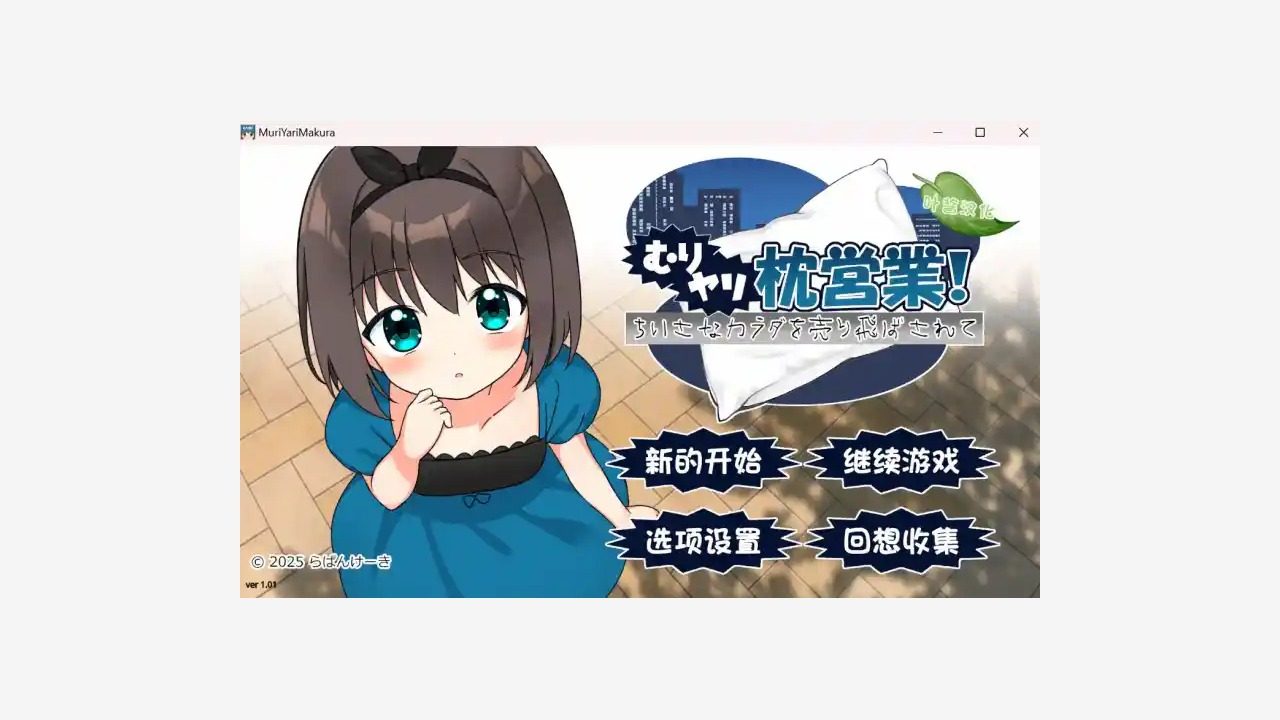 强行枕营业 剧情互动 玩法截图 3
