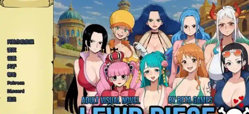 海盗秘宝LewdPiece 海盗秘宝LewdPiece官网入口 海盗世界冒险攻略 封面图