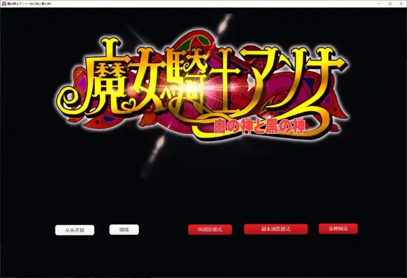 魔女骑士安娜 地图探索 展示图 5