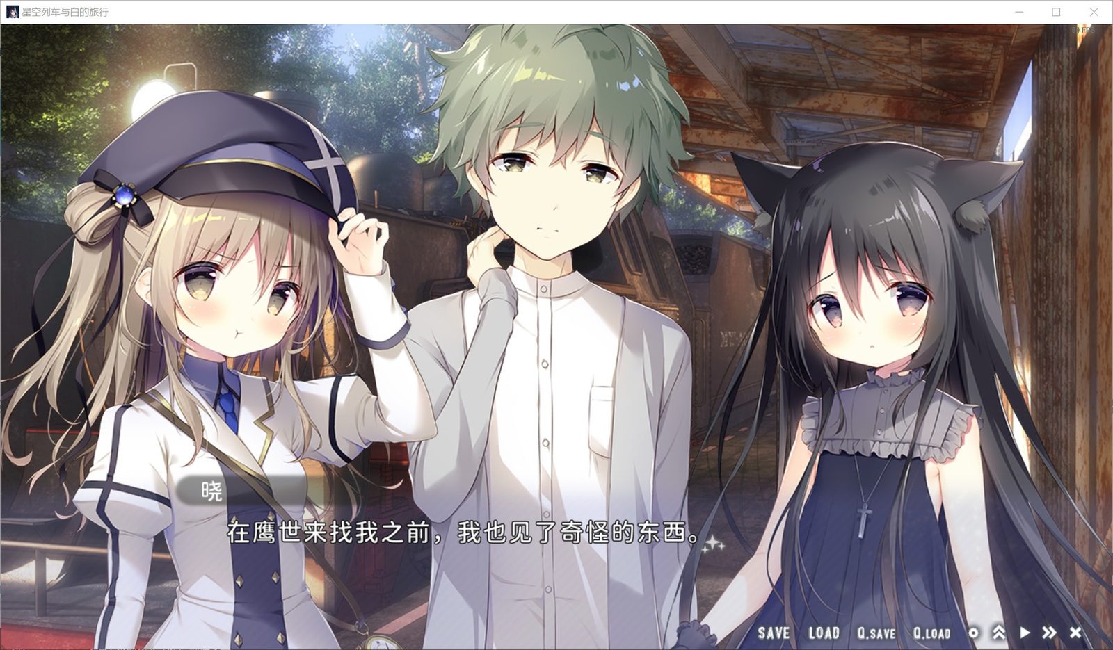 星空列车与白的旅行STEAM版 角色群像 实机截图 6