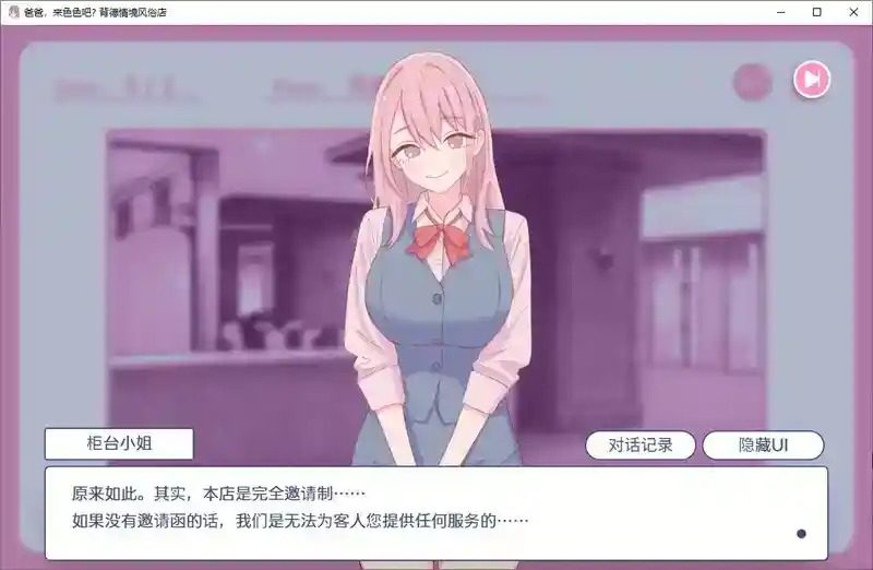 爸爸,来色色吧 背德情境风俗店 官方 章节事件 展示图 6