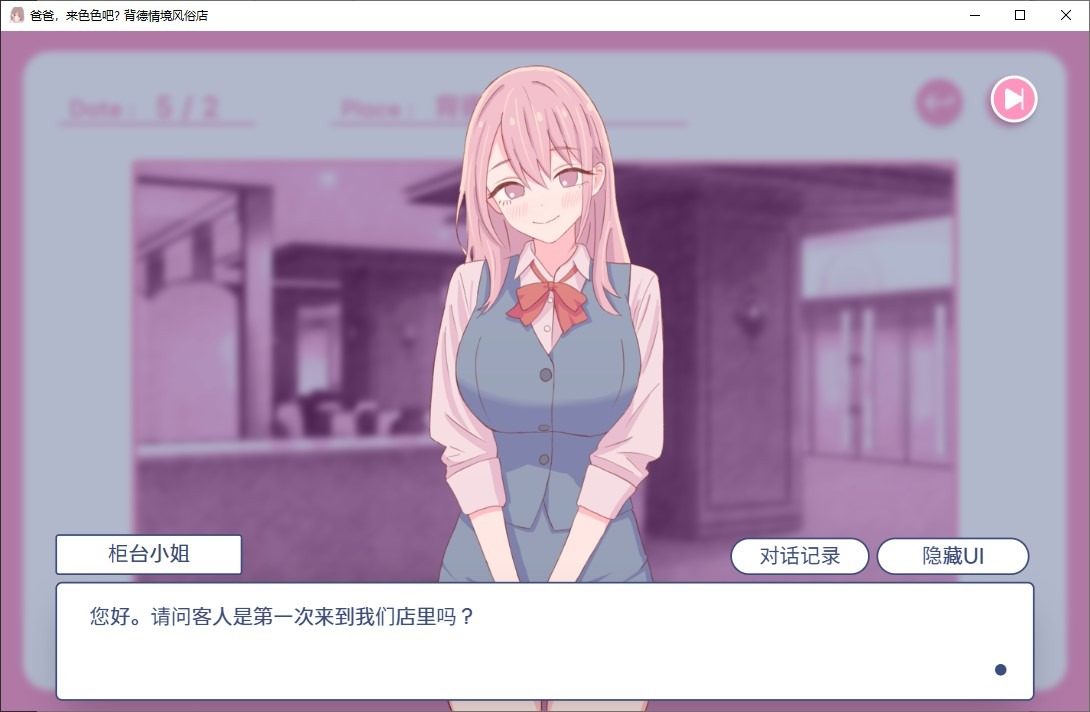 爸爸,来色色吧 背德情境风俗店 官方 章节事件 场景图 4