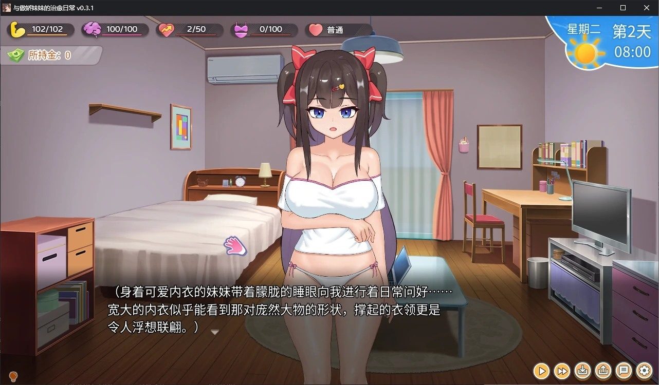 与傲娇妹妹的治愈日常 攻略要点 玩法截图 2